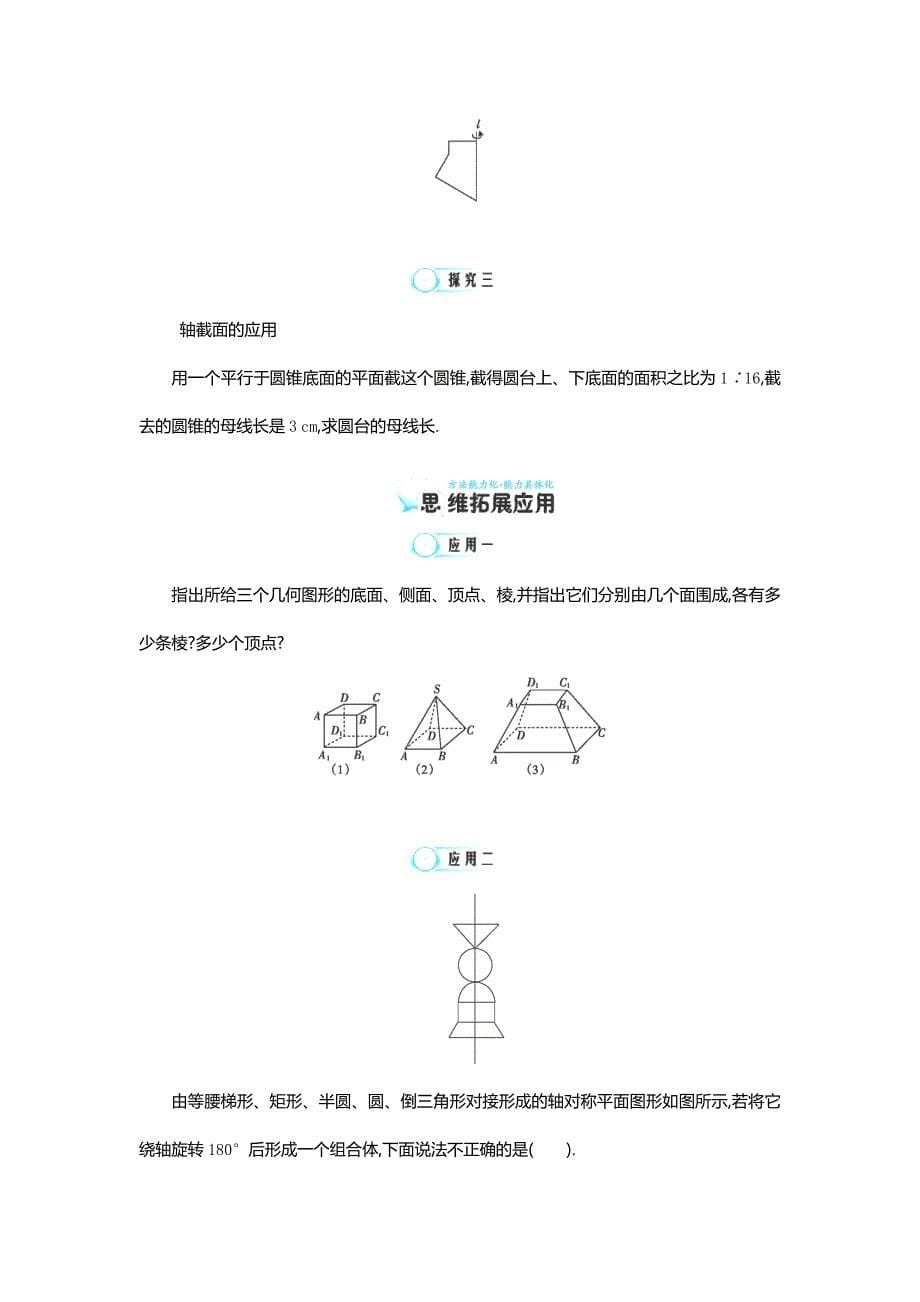 2014-2015学年高一数学精品学案：《简单几何体》（北师大版必修二）_第5页