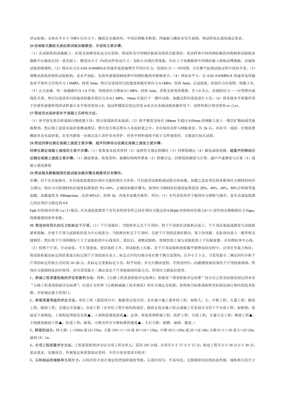 公路水运试验检测考试桥梁专业重要简答题汇总【必须掌握】_第4页