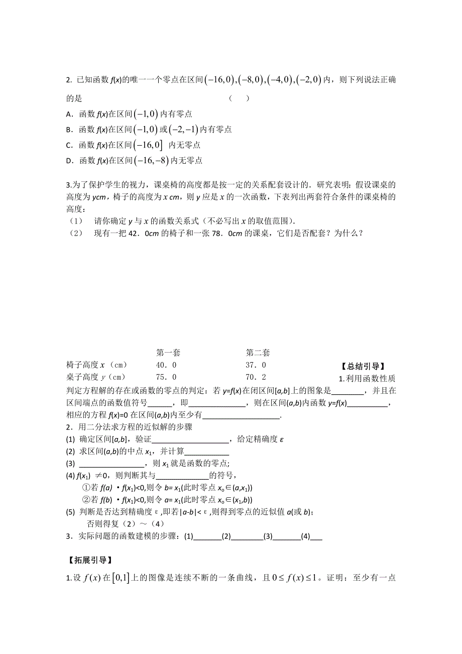 南昌大学附中数学高一（学案）：第四章函数应用小结与复习（必修1新学案）_第2页