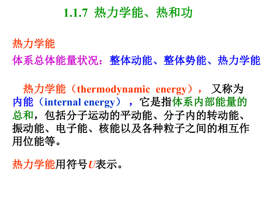 热力学第一定律2_第3页