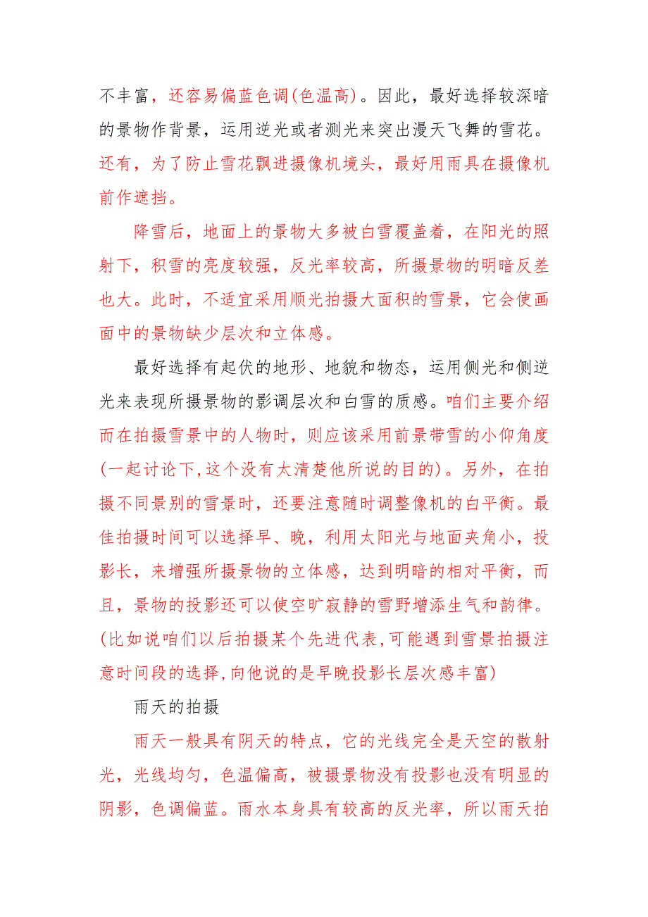 三种各种天气情况下的拍摄技巧_第2页