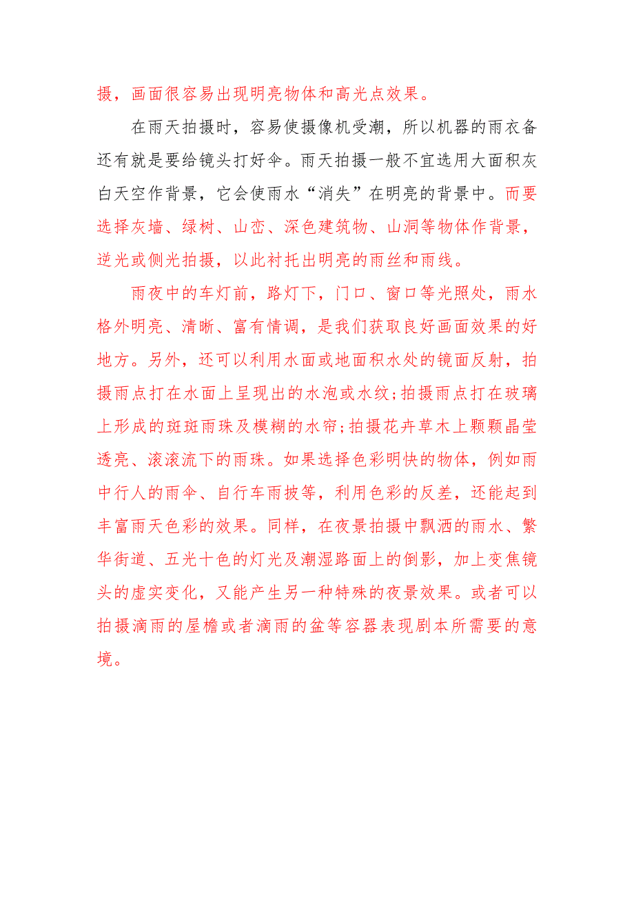 三种各种天气情况下的拍摄技巧_第3页