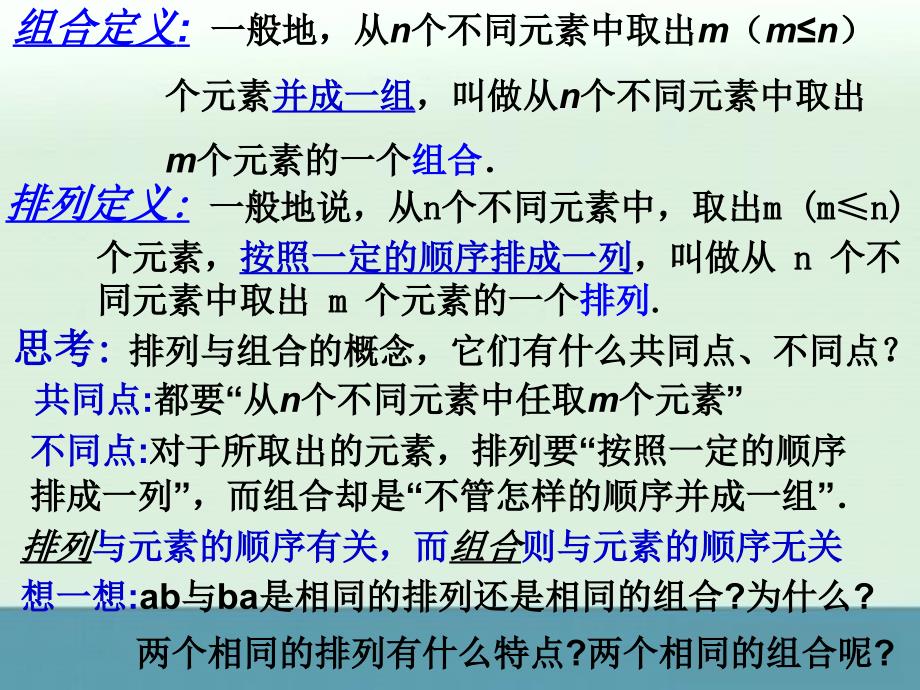 人教版高中数学课件第二册：组合与组合数公式_第3页