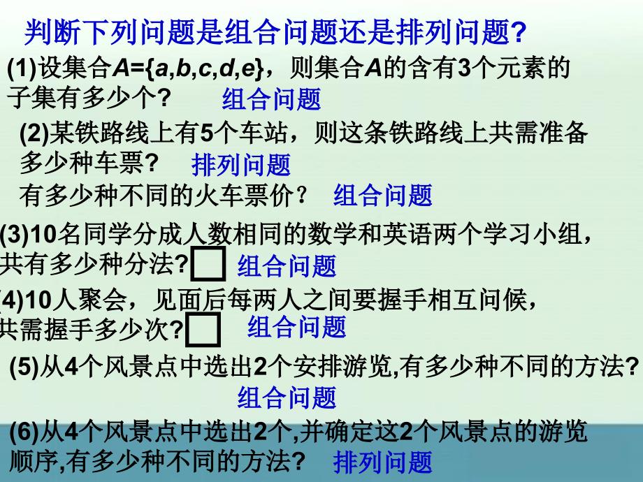 人教版高中数学课件第二册：组合与组合数公式_第4页