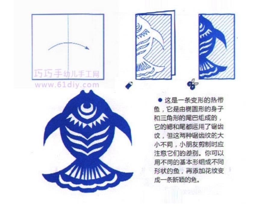 三年级剪纸课件_第4页