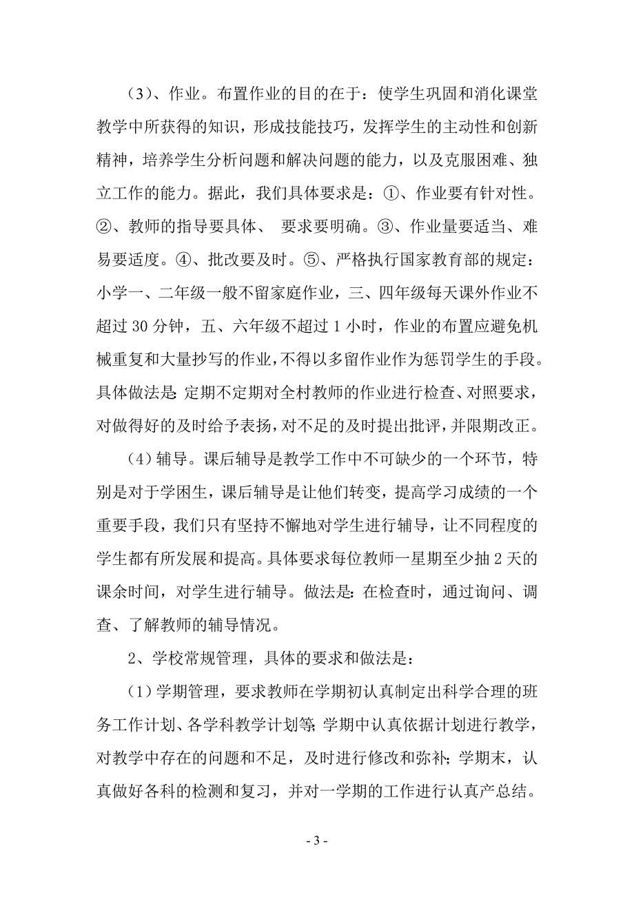 学校2006学年教学教研工作计划_第3页