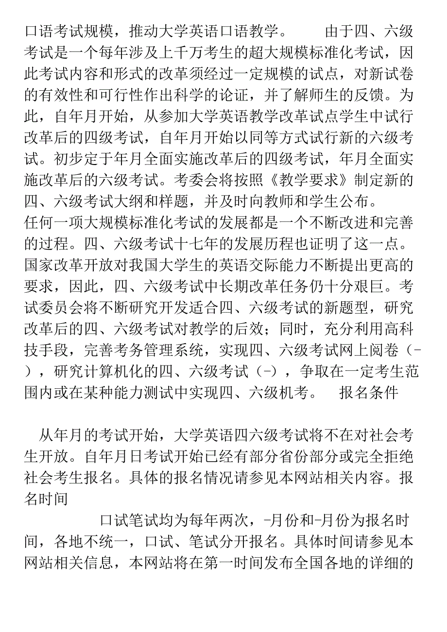 大学英语四六级考试指南_第3页