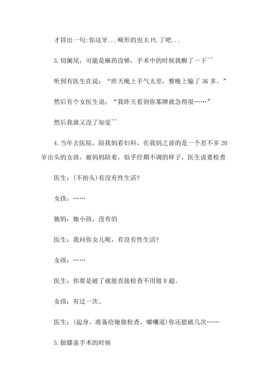 医生25个超冷对话_第2页