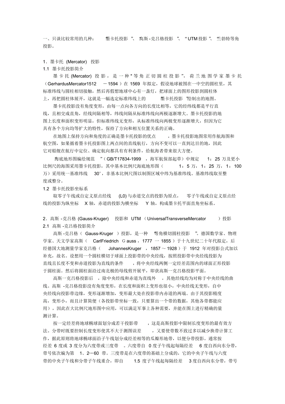 几种地图投影的特点及分带方法_第1页