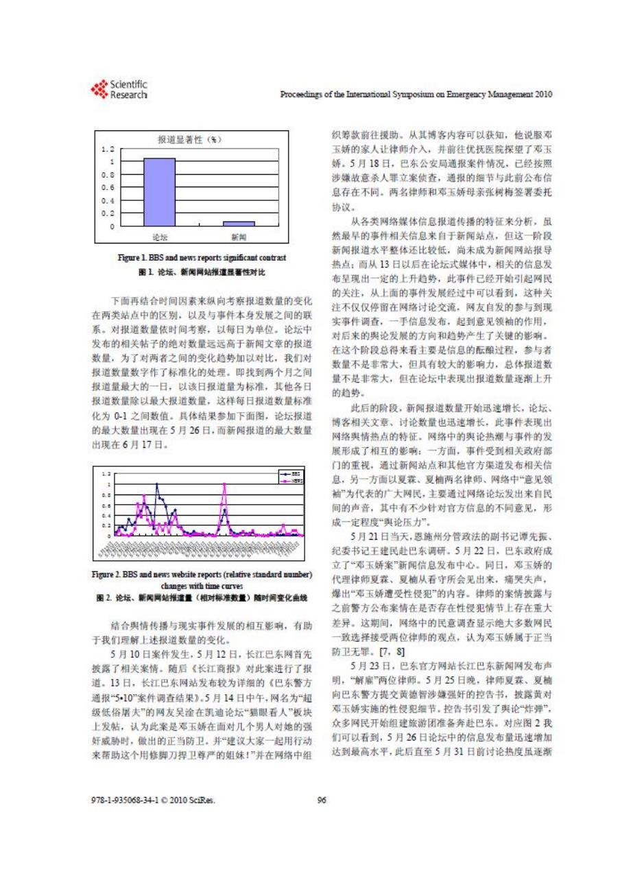 网络媒体传播对舆情热点形成的影响分析_第3页