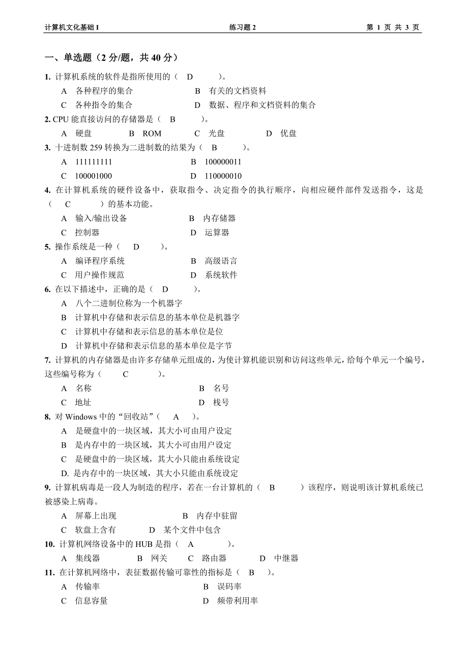 计算机等级考试笔试_第1页