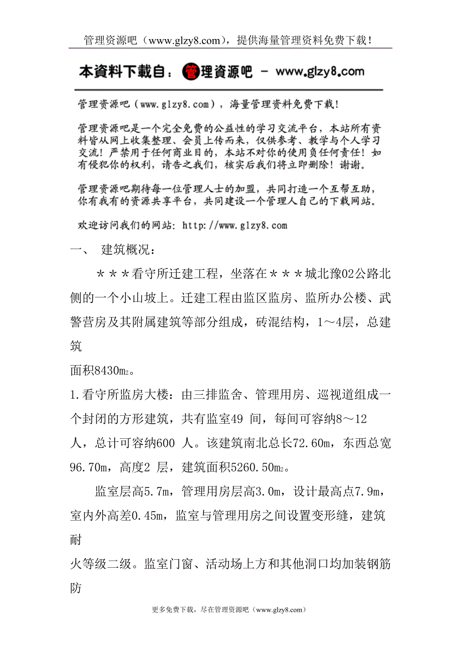 某看守所迁建工程.4.1_第1页