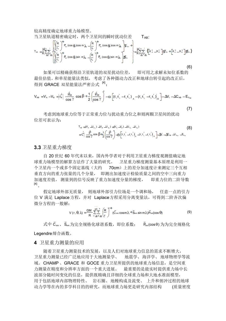 卫星重力学的发展前景_第5页