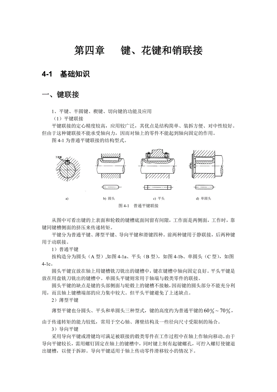 花键和销联接_第1页