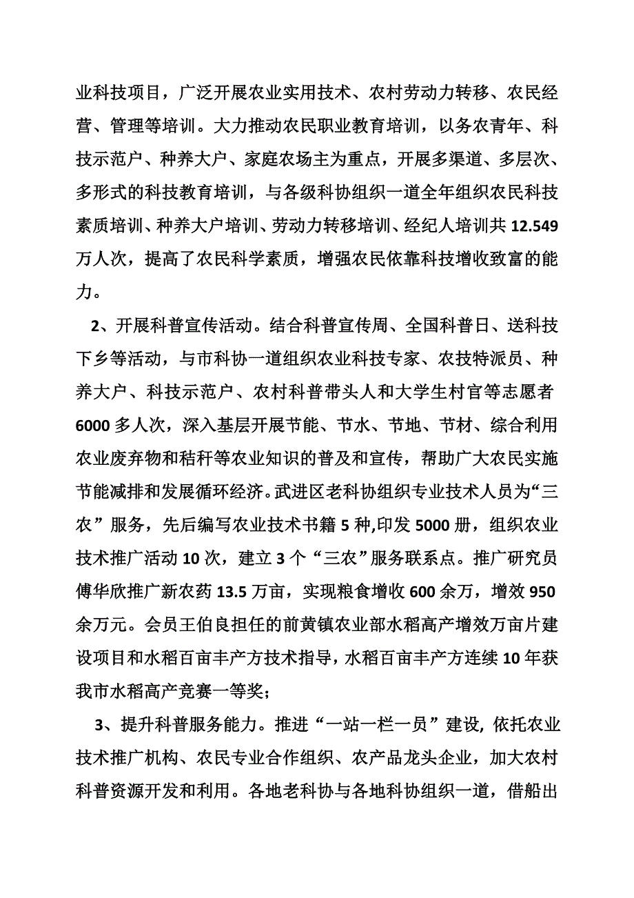 科普惠农资金自查报告_第3页