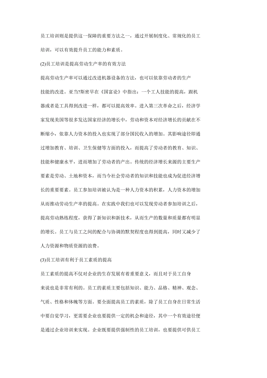 湖南移动长沙分公司员工培训问题与对策_第4页