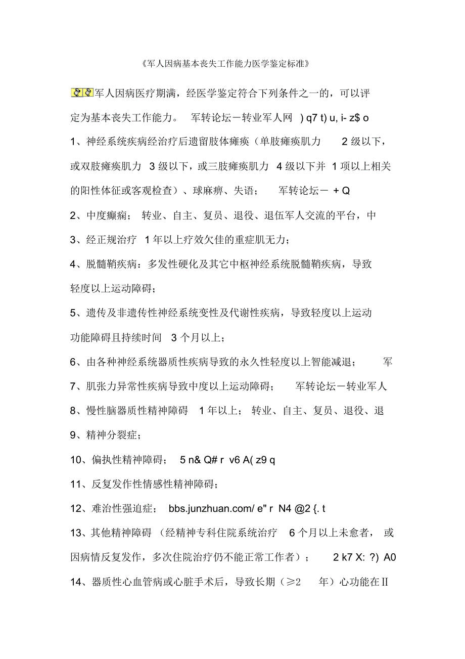 军人因病基本丧失工作能力医学鉴定标准_第1页