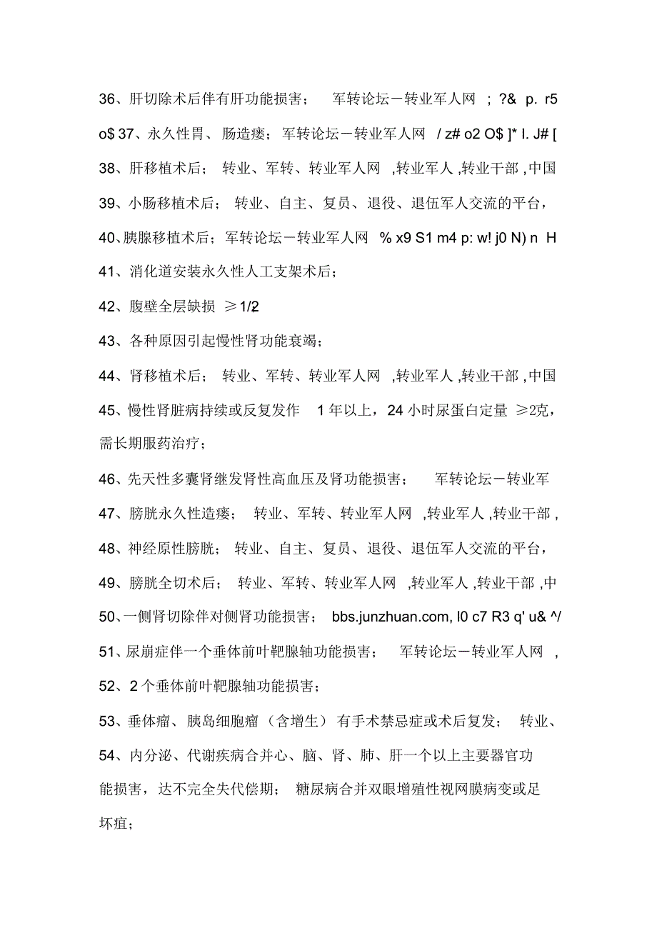 军人因病基本丧失工作能力医学鉴定标准_第3页