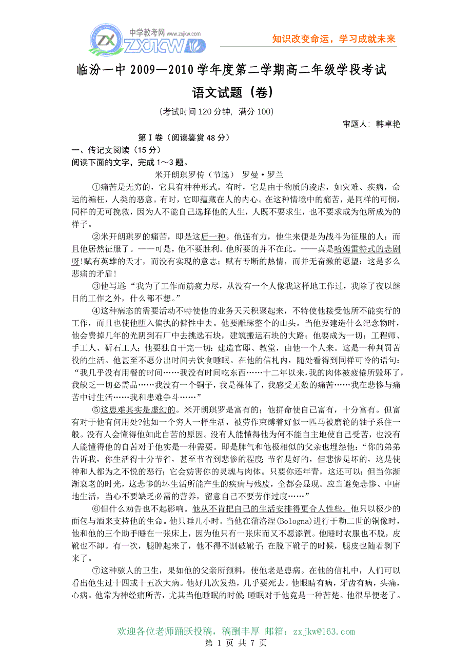 【语文】山西省09-10学年高二下学期学段考试20_第1页