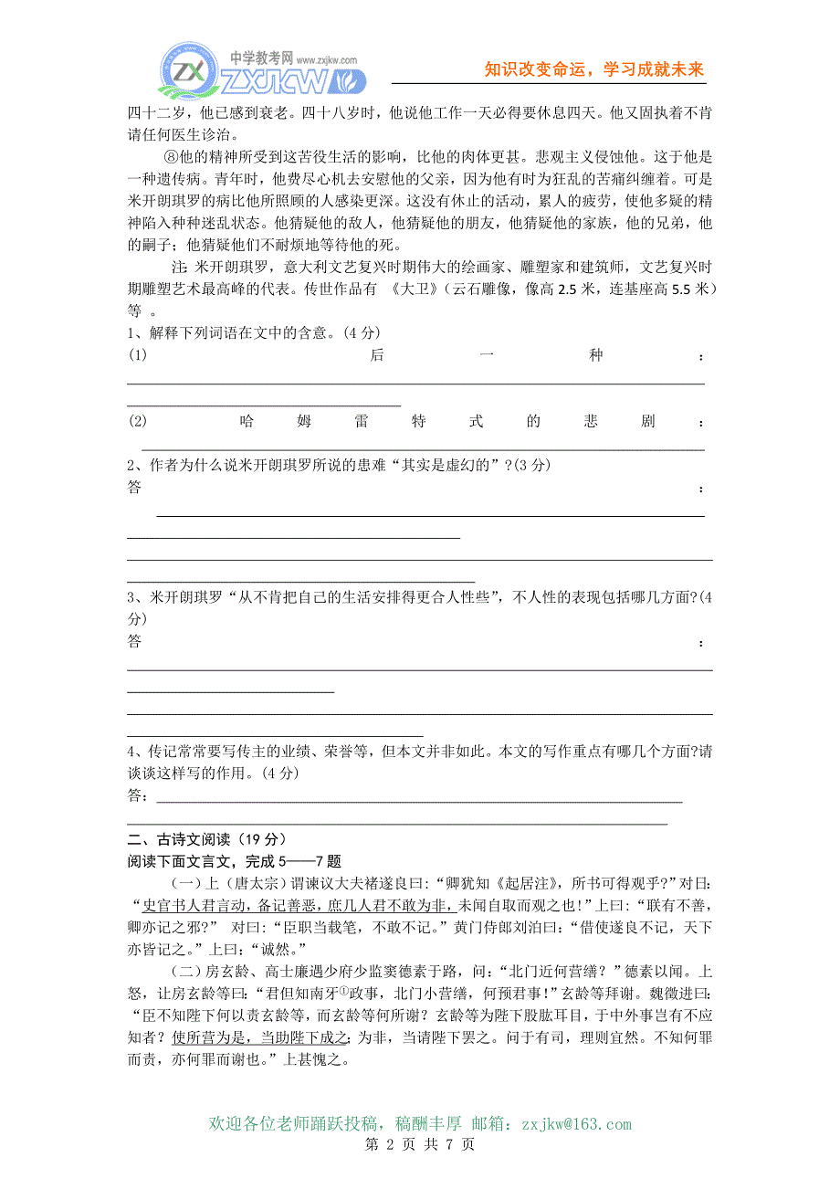 【语文】山西省09-10学年高二下学期学段考试20_第2页