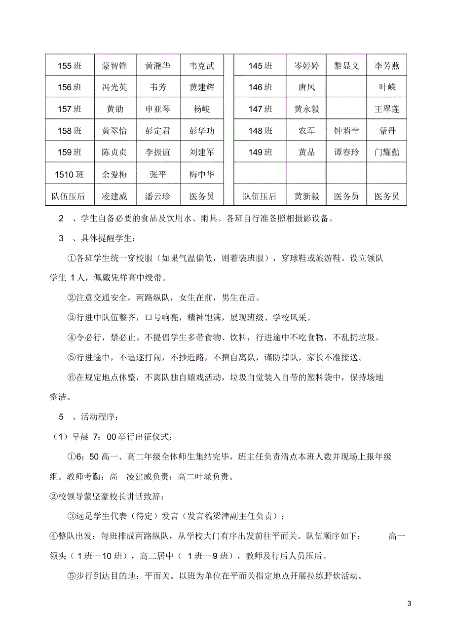 凭祥高中2015年远足拉练活动方案_第3页