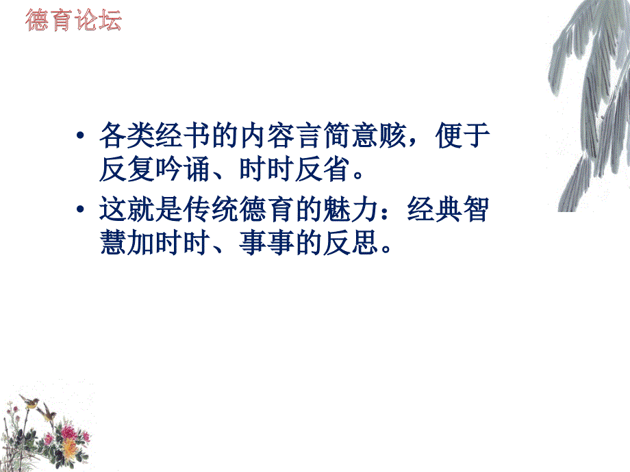 传统文化与现代德育_第3页