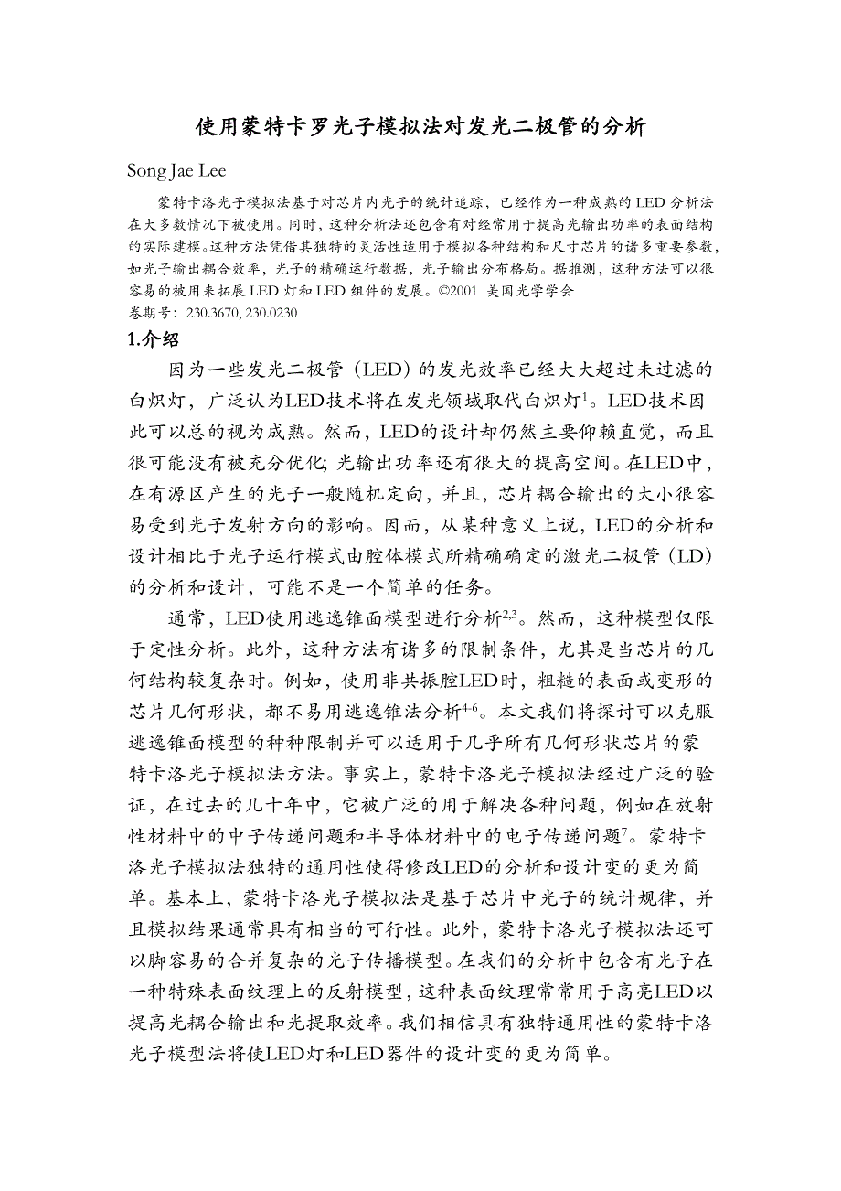 使用蒙特卡罗光子模拟法对发光二极管的分析_第1页