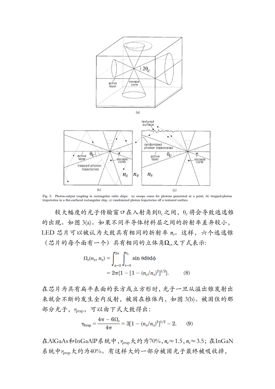 使用蒙特卡罗光子模拟法对发光二极管的分析_第4页