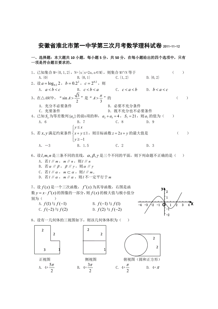 安徽省2012届高三第三次月考理科数学_第1页