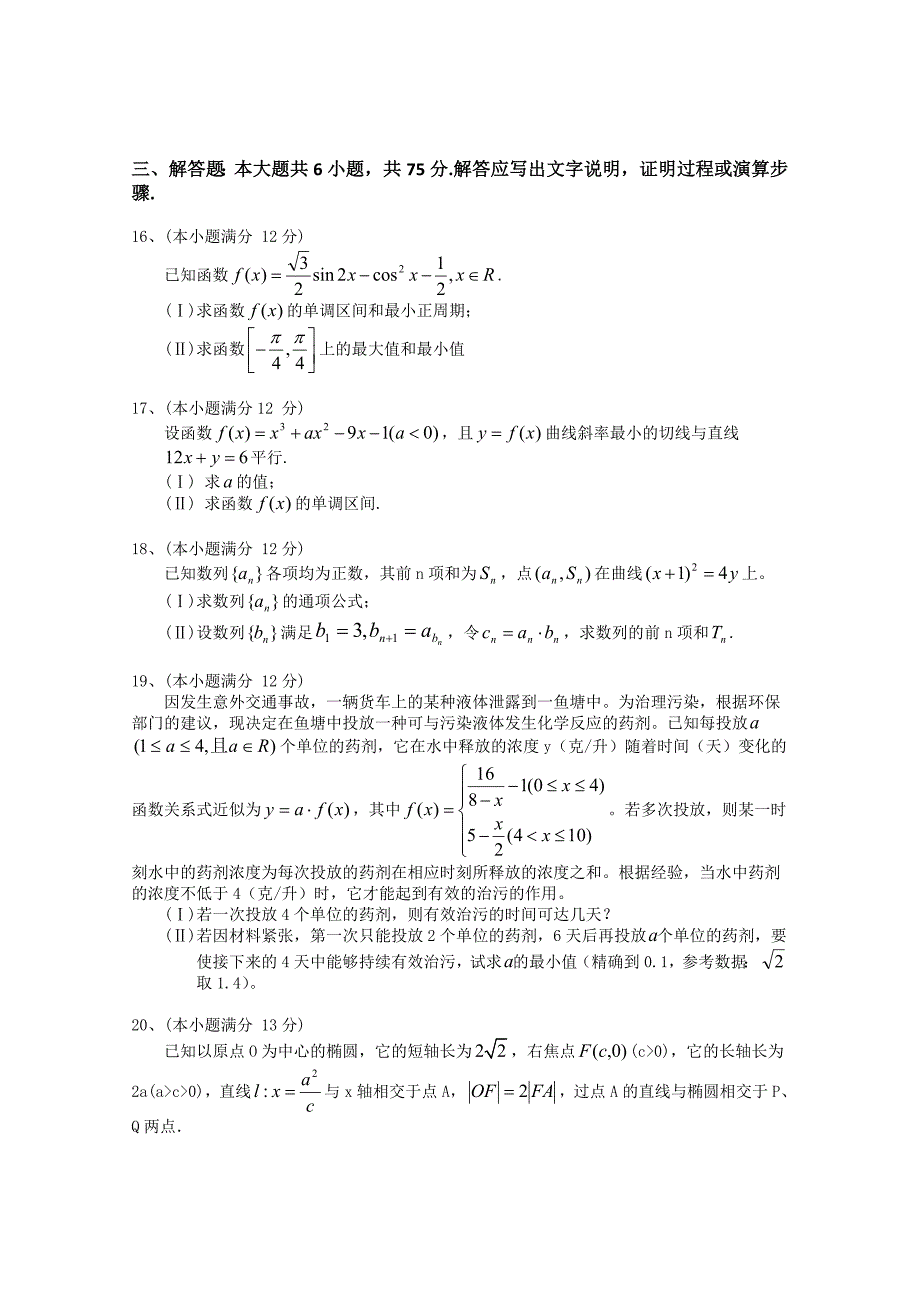 安徽省2012届高三第三次月考理科数学_第3页