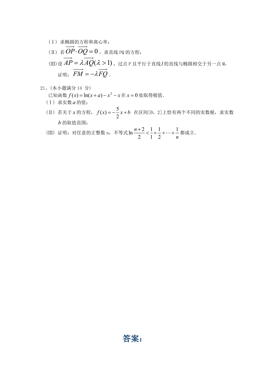 安徽省2012届高三第三次月考理科数学_第4页