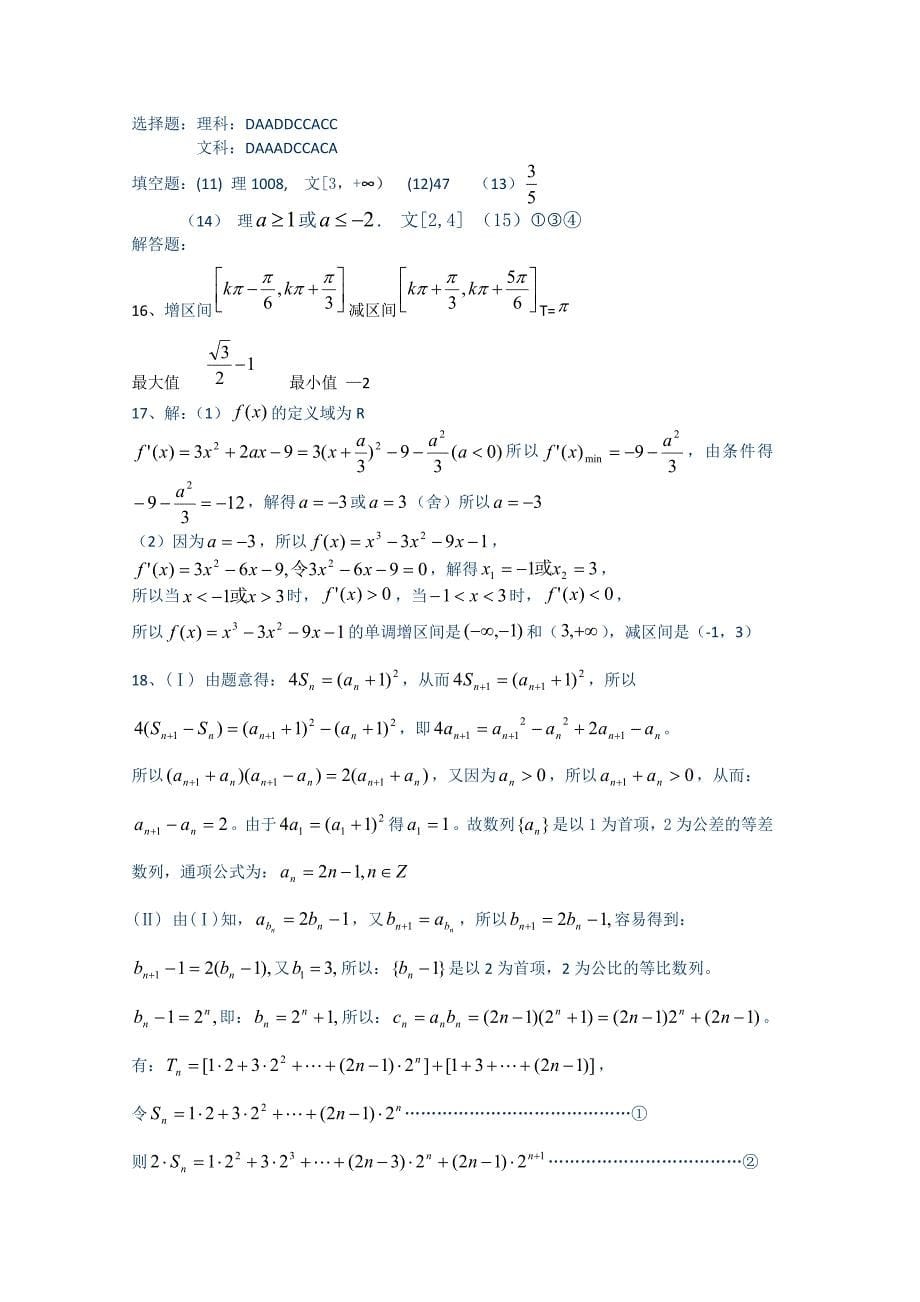 安徽省2012届高三第三次月考理科数学_第5页