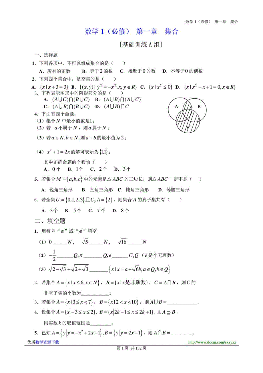 新课标高中数学1单元检测试卷合集_第1页