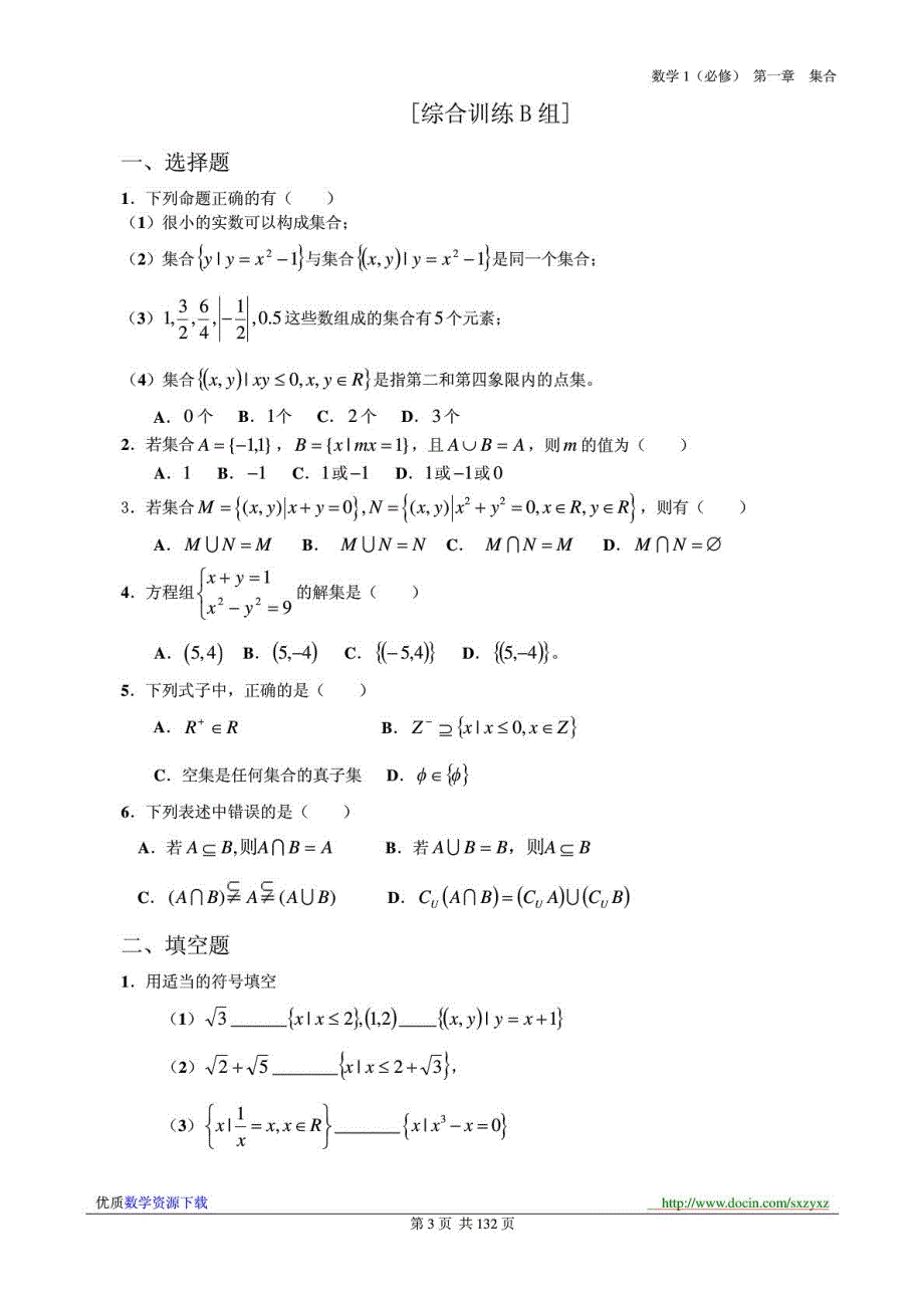 新课标高中数学1单元检测试卷合集_第3页