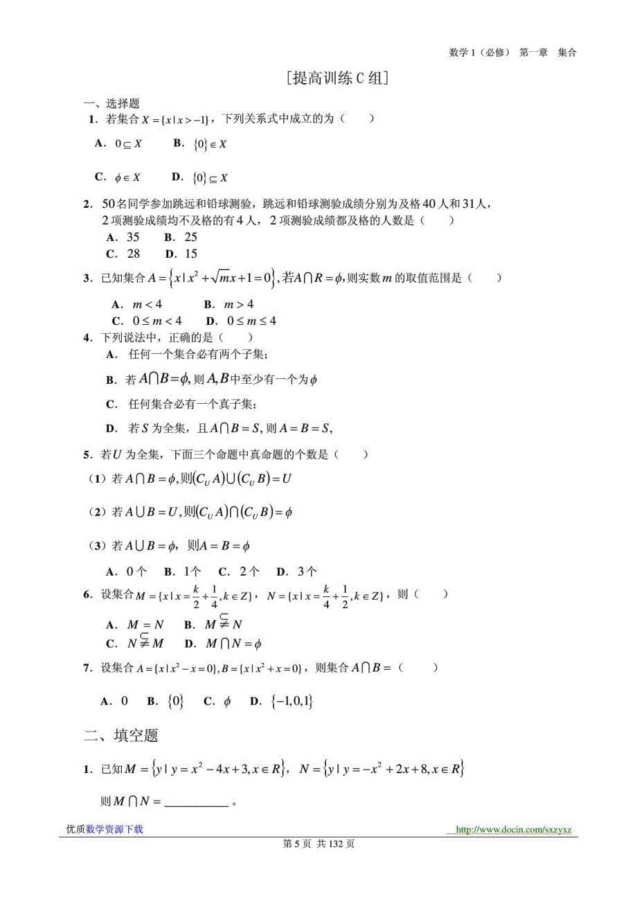 新课标高中数学1单元检测试卷合集_第5页