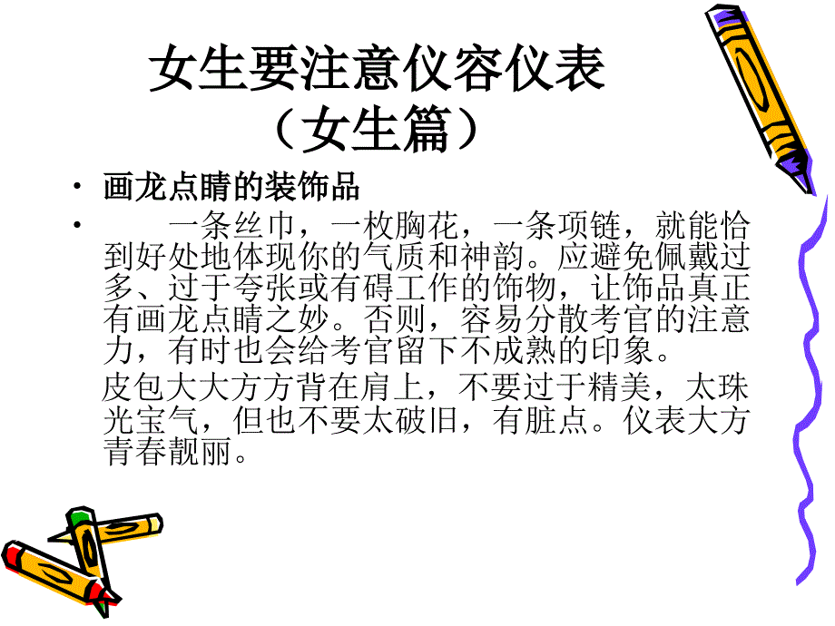 面试技巧(三分钟让面试官眼前一亮)_第2页