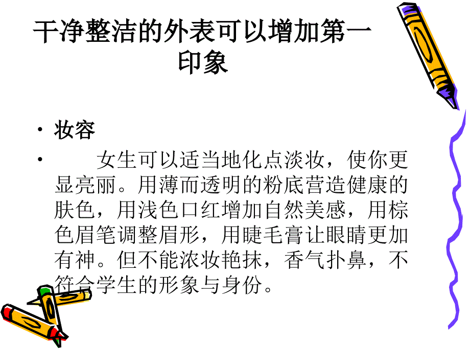 面试技巧(三分钟让面试官眼前一亮)_第3页