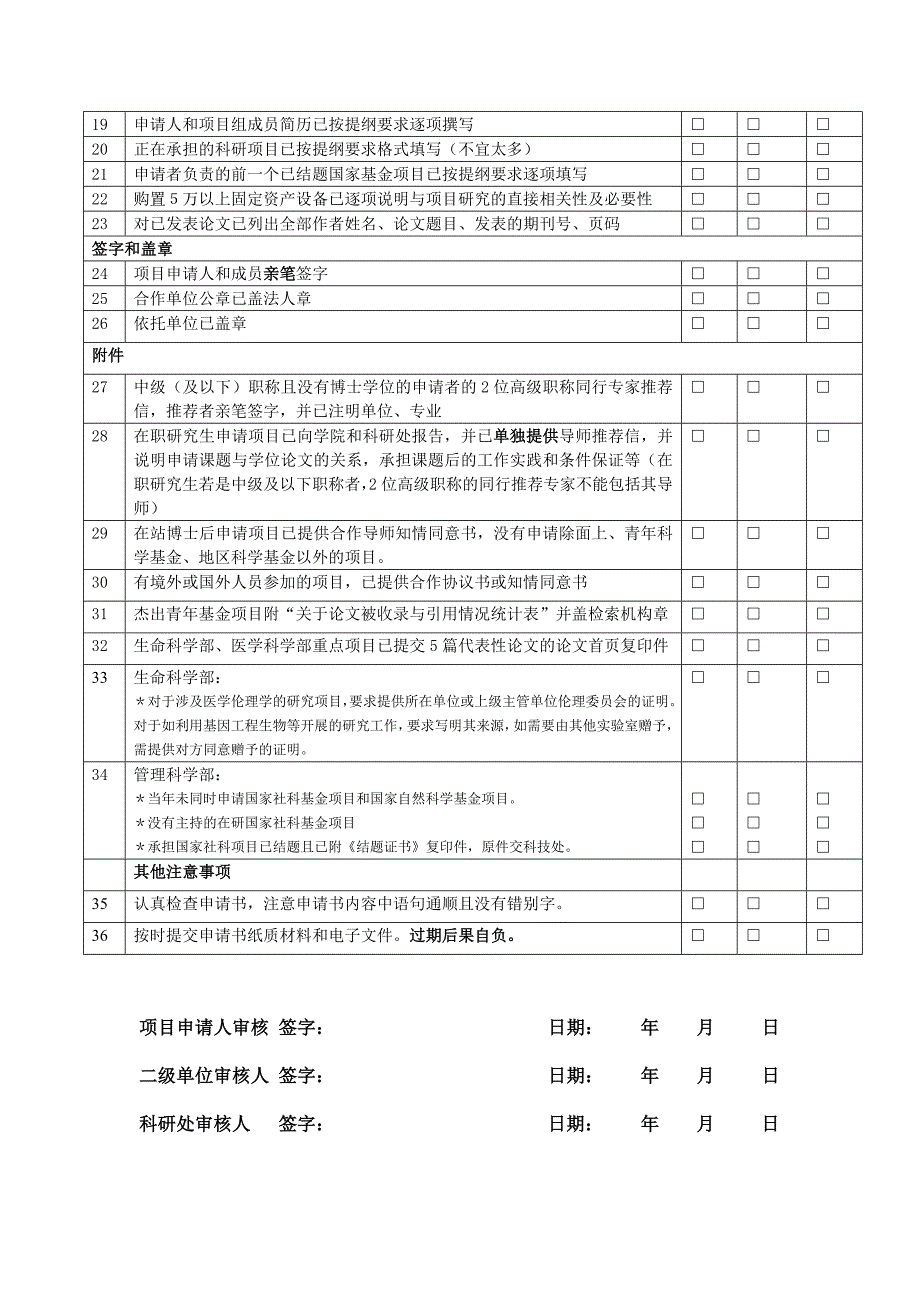 三级形式审查（2012年版）_第2页