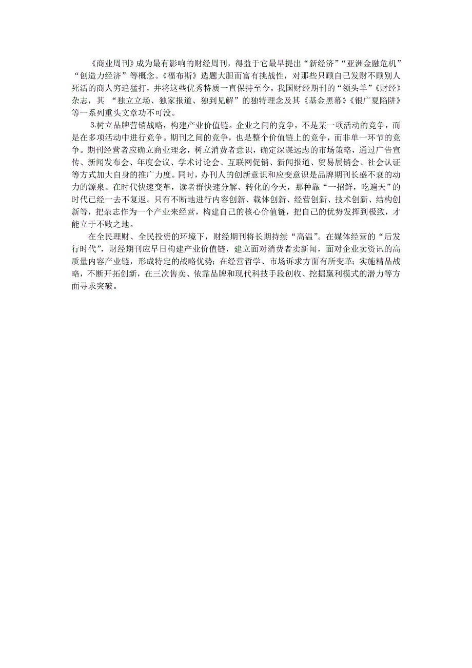 三次售卖阅读材料_第4页