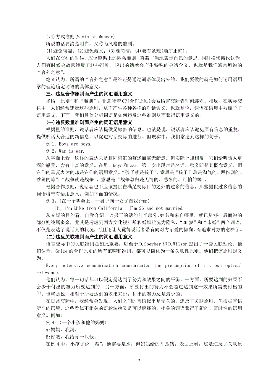 词语语用意义的形成途径_第2页