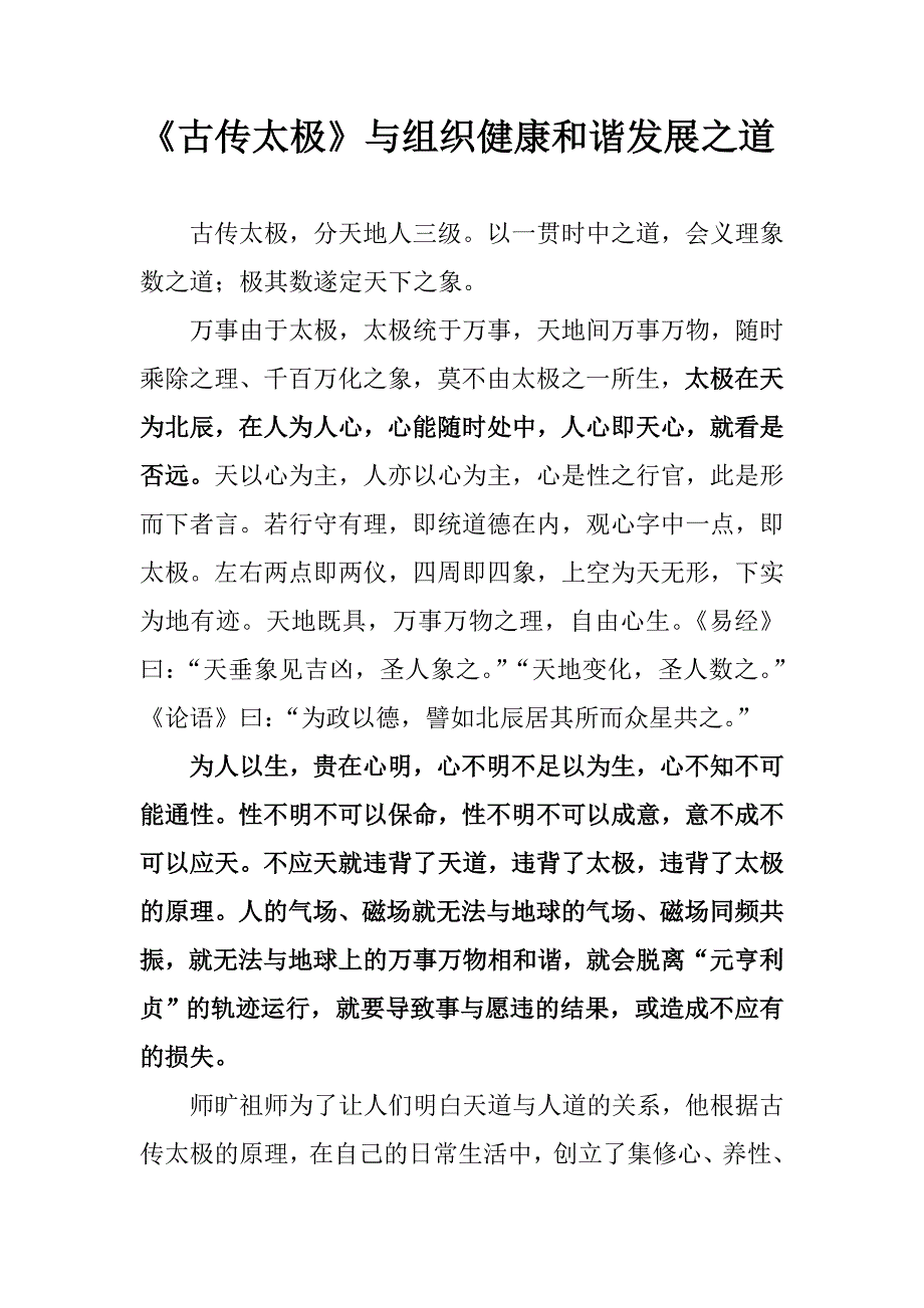 《古传太极》国学修炼养生班_第3页