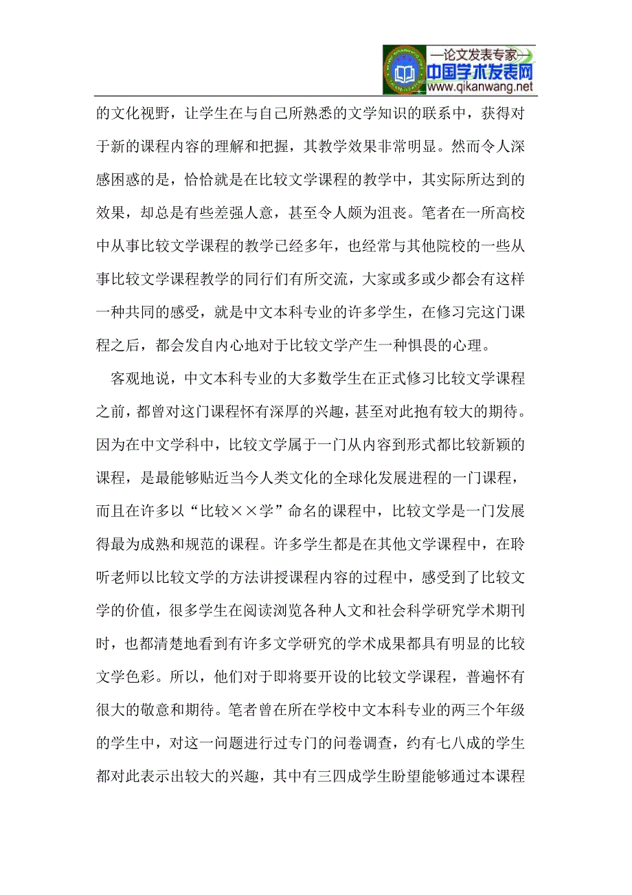 对比较文学课程教学中存在问题的思考_第2页