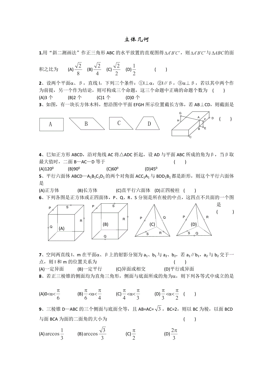 2013高考数学冲刺训练之——立体几何_第1页