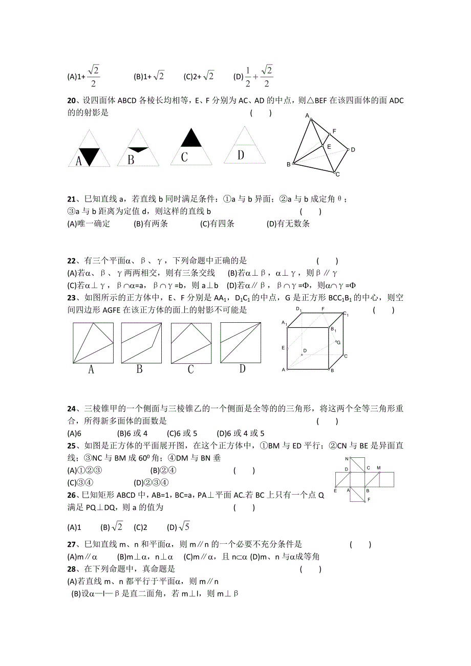 2013高考数学冲刺训练之——立体几何_第3页