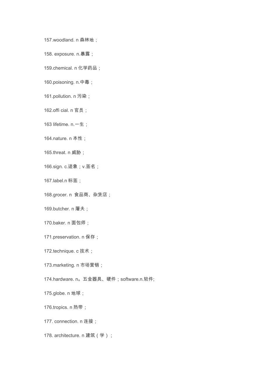 四级阅读理解常见词汇、词组、句型汇总_第5页