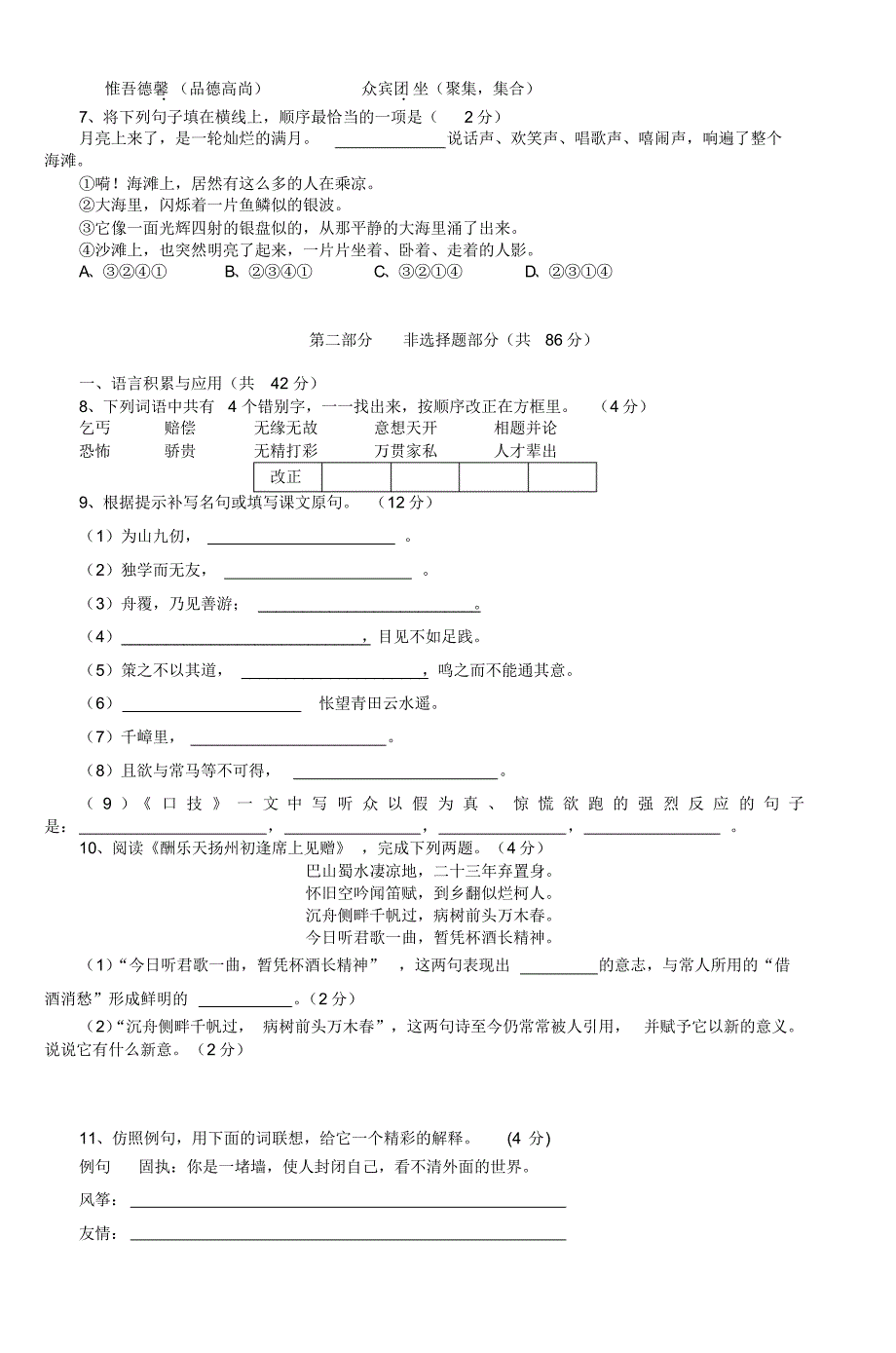 初二语文月考试卷(2)_第2页