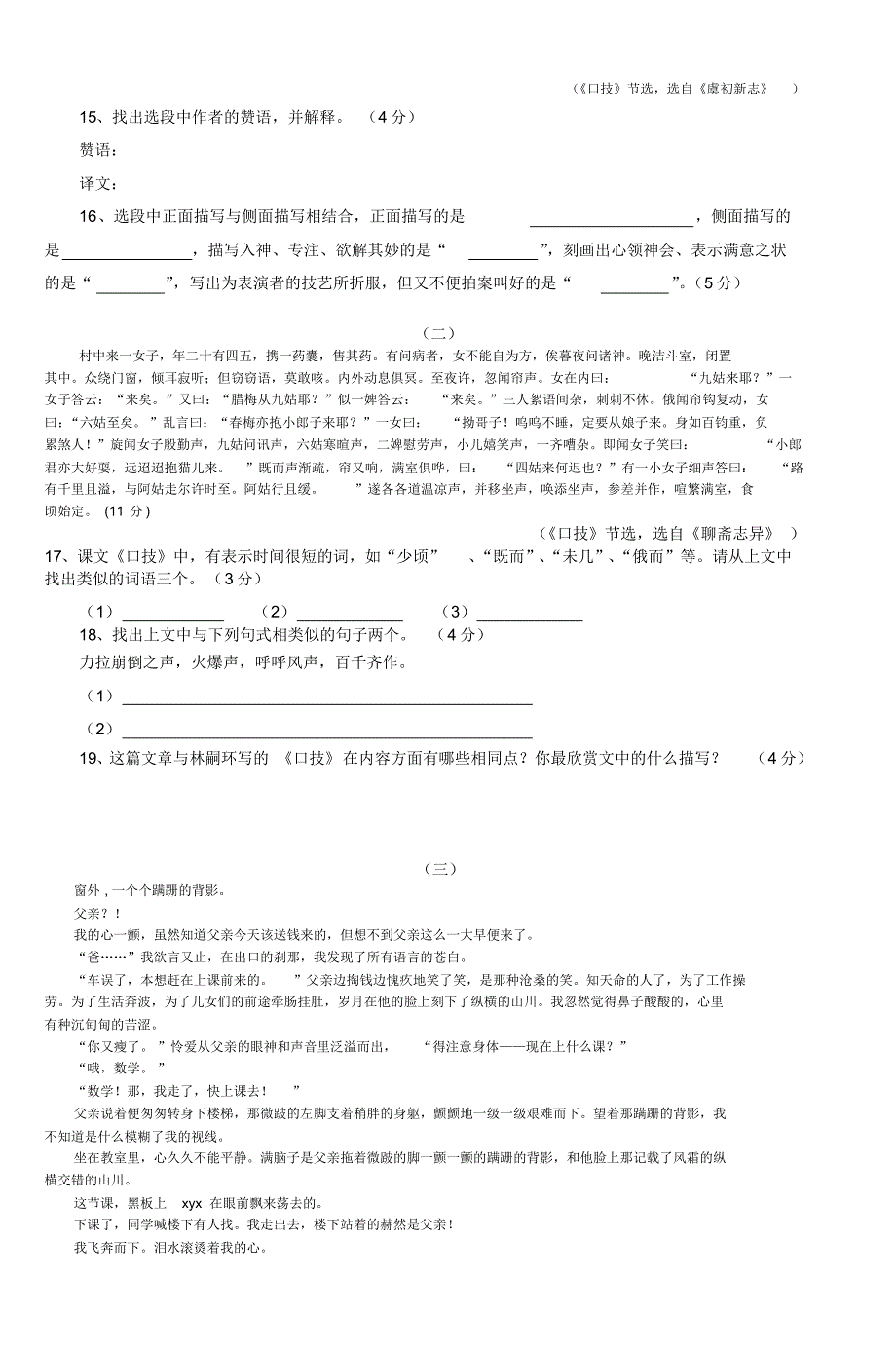 初二语文月考试卷(2)_第4页