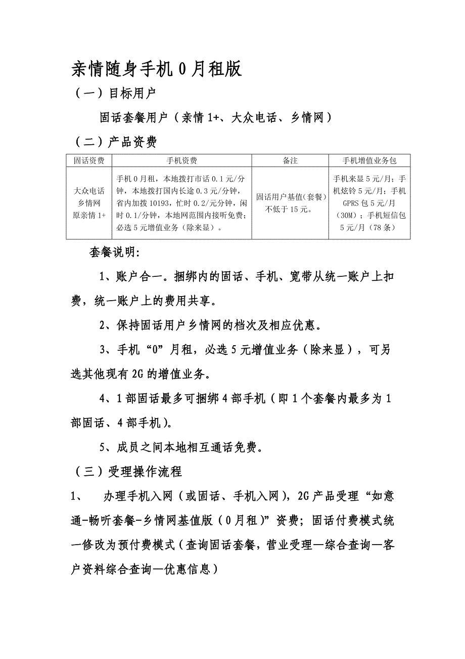 联通融合新资费操作_第1页