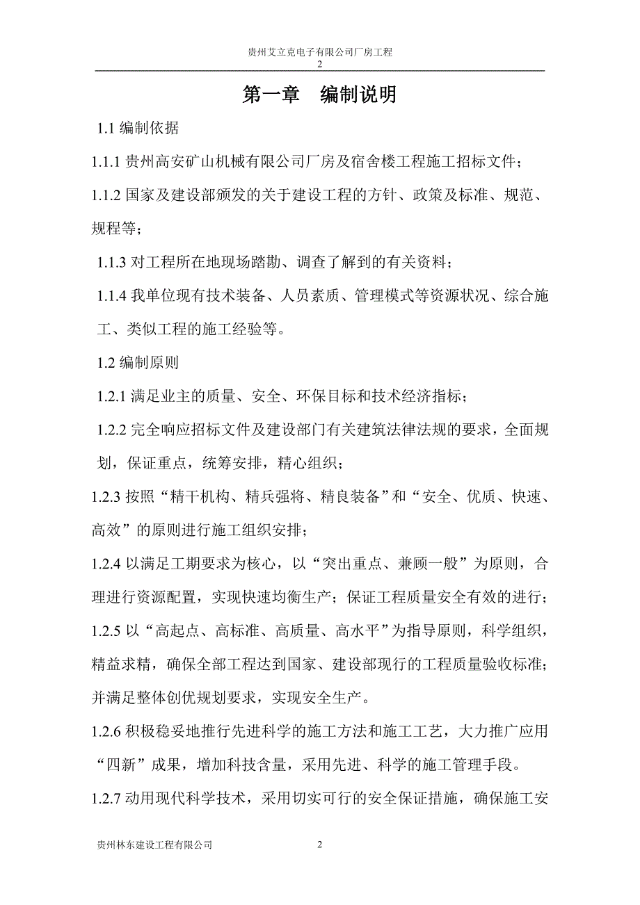 质量安全专项方案_第2页