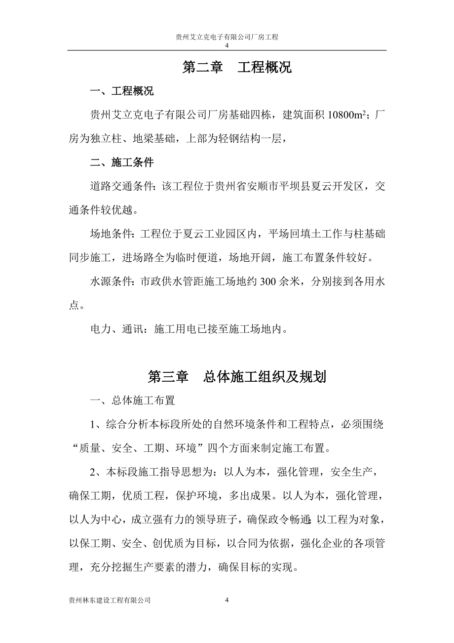 质量安全专项方案_第4页